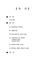 [정보사회와 사이버문화] 정보사회의 관점으로 본 영화 이터널 선샤인-2