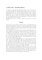 [정보사회와 사이버문화] 정보사회의 관점으로 본 영화 이터널 선샤인-3