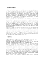 [정보사회와 사이버문화] 정보사회의 관점으로 본 영화 이터널 선샤인-4