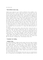[정보사회와 사이버문화] 정보사회의 관점으로 본 영화 이터널 선샤인-5