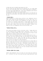 [정보사회와 사이버문화] 정보사회의 관점으로 본 영화 이터널 선샤인-6