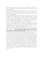 [정보사회와 사이버문화] 정보사회의 관점으로 본 영화 이터널 선샤인-7