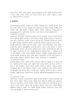 전통적 교육철학과 현대 교육철학-2