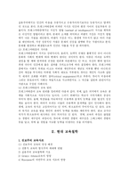 전통적 교육철학과 현대 교육철학-4