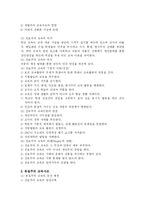 전통적 교육철학과 현대 교육철학-5