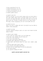 전통적 교육철학과 현대 교육철학-6