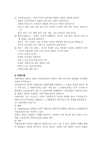 전통적 교육철학과 현대 교육철학-10