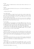 창의성과 교육 레포트-3
