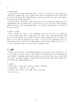 창의성과 교육 레포트-8