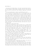 [영화감상문] 영화 말아톤을 보고-1