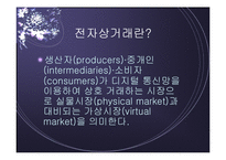 전자상거래 레포트-2
