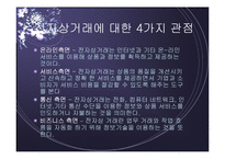 전자상거래 레포트-3