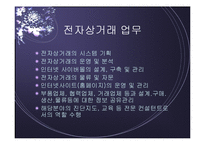 전자상거래 레포트-4