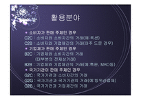 전자상거래 레포트-6