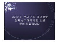 전자상거래 레포트-10