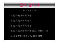 전자상거래 레포트-2