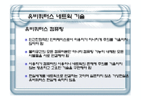 [항공보안] 유비쿼터스 항공 보안-3