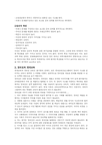 < 영재 교육 > 레포트-3