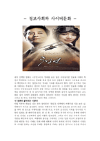 [정보사회와 사이버문화] 영화 청연을 통해 본 정보사회와 사이버문화(감상문)-1