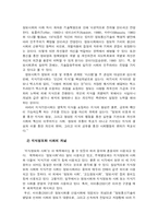 [평생교육] 지식정보화사회와 평생학습-3
