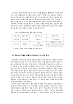 [평생교육] 지식정보화사회와 평생학습-12