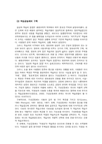 [평생교육] 지식정보화사회와 평생학습-15