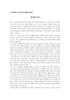설국을 읽고 레포트-1