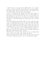 설국을 읽고 레포트-3