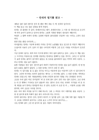 안네의 일기 레포트-1