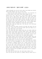설득의 심리학을 읽고-1