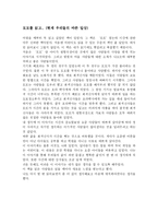모모를 읽고 레포트-1