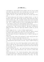 삼대를 읽고 레포트-1