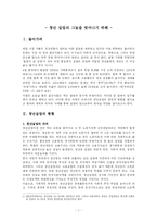 산업복지론- 청년 실업의 그늘을 벗어나기 위해-1
