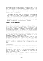 산업복지론- 청년 실업의 그늘을 벗어나기 위해-5