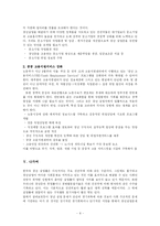 산업복지론- 청년 실업의 그늘을 벗어나기 위해-8