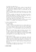 부동산 취득세의 문제점 및 개선방안-11