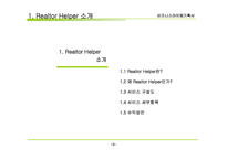 비지니스 아이템 계획서 : 부동산 중개업 PDA서비스(Realtor Helper)-3