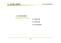 비지니스 아이템 계획서 : 부동산 중개업 PDA서비스(Realtor Helper)-10