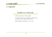 비지니스 아이템 계획서 : 부동산 중개업 PDA서비스(Realtor Helper)-11
