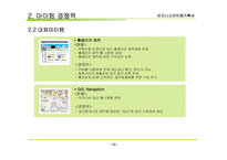 비지니스 아이템 계획서 : 부동산 중개업 PDA서비스(Realtor Helper)-12