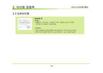 비지니스 아이템 계획서 : 부동산 중개업 PDA서비스(Realtor Helper)-13
