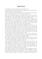 백범일지을 읽고......-1