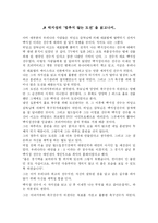 박지성의 `멈추지 않는 도전‘ 을 읽고-1