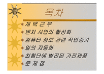 미래의 컴퓨터 기술-2