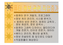 미래의 컴퓨터 기술-5