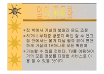 미래의 컴퓨터 기술-6