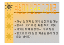미래의 컴퓨터 기술-7