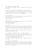 롸이거루스(Reigeluth)의 정교화이론-4
