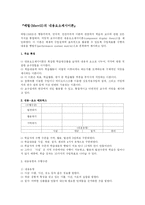 롸이거루스(Reigeluth)의 정교화이론-5