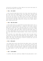 롸이거루스(Reigeluth)의 정교화이론-8